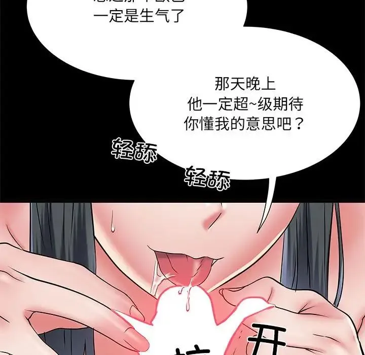 刺激的部队生活 第53話 第74页