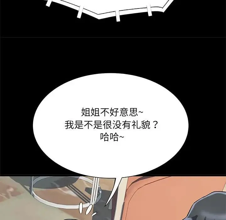 刺激的部队生活 第53話 第72页