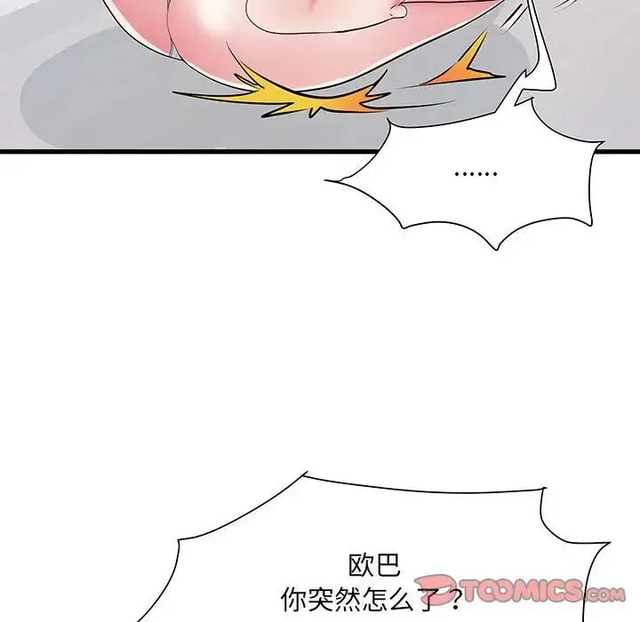 刺激的部队生活 第53話 第138页