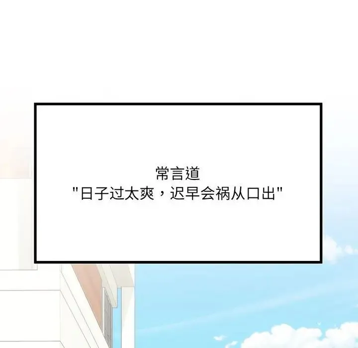 刺激的部队生活 第53話 第151页
