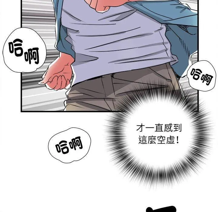 刺激的部队生活 第38话 第93页