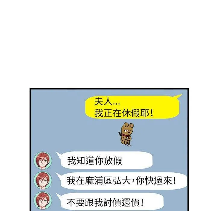 刺激的部队生活 第38话 第69页