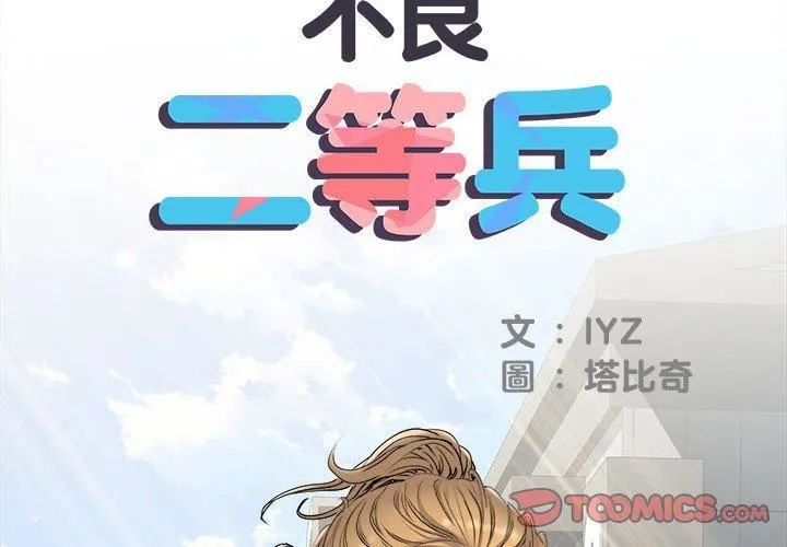 刺激的部队生活 第38话 第2页