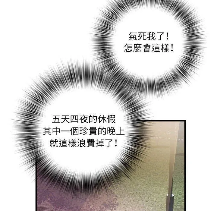 刺激的部队生活 第38话 第43页