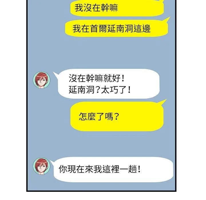 刺激的部队生活 第38话 第66页