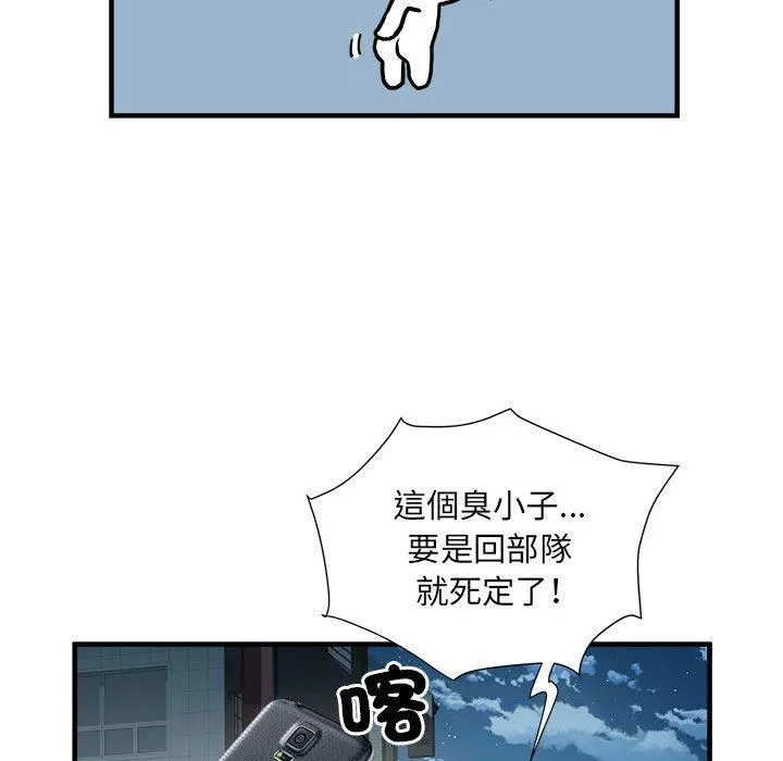 刺激的部队生活 第38话 第76页