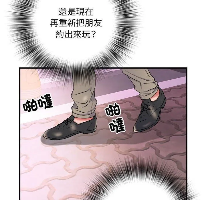 刺激的部队生活 第38话 第45页