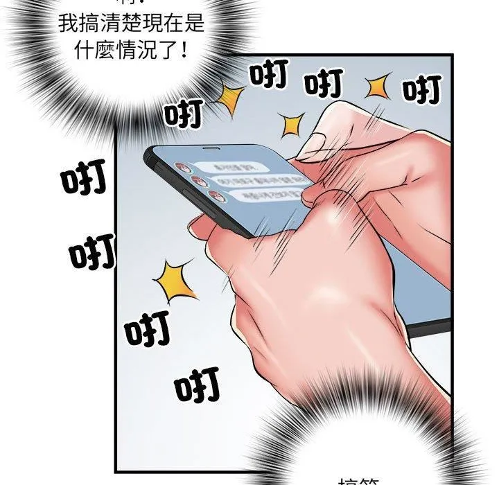 刺激的部队生活 第38话 第72页
