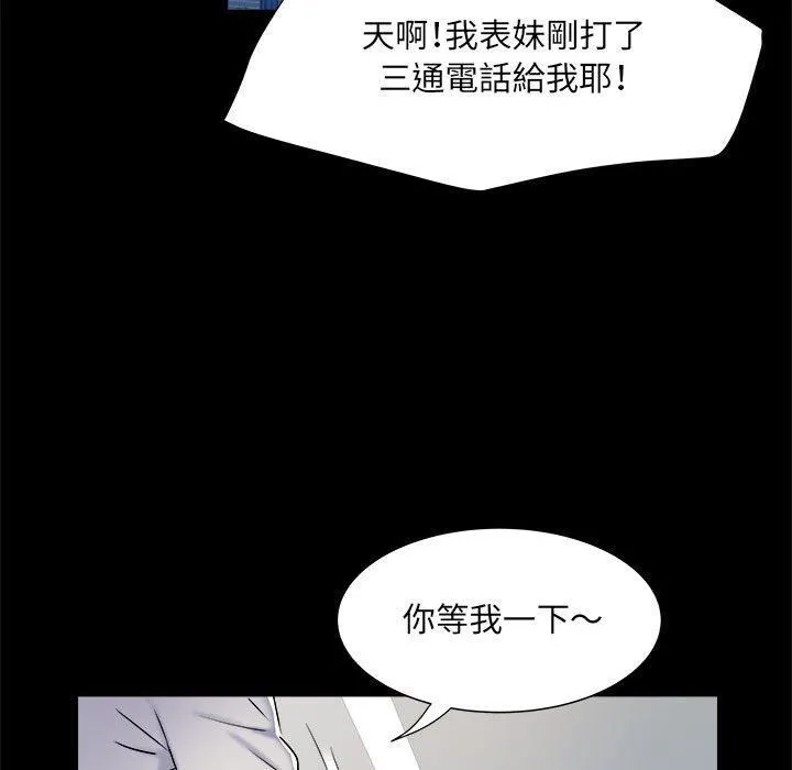 刺激的部队生活 第38话 第49页