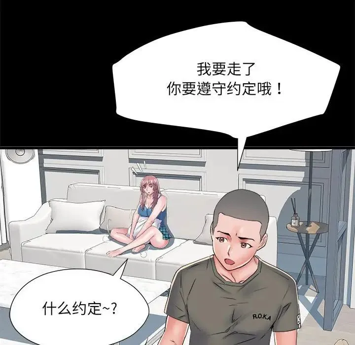 刺激的部队生活 第60話 第80页