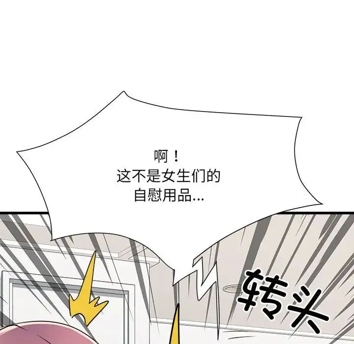 刺激的部队生活 第60話 第40页