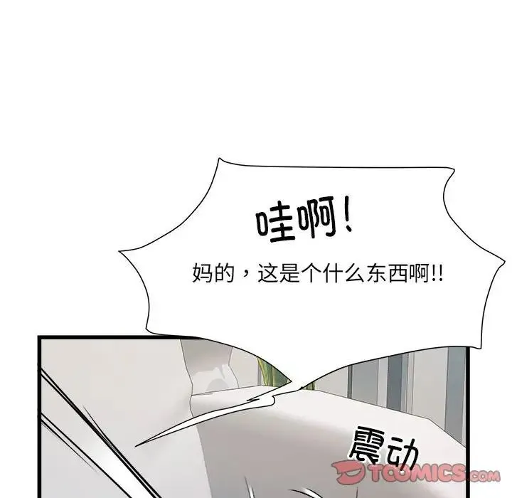 刺激的部队生活 第60話 第21页