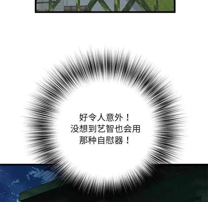 刺激的部队生活 第60話 第58页