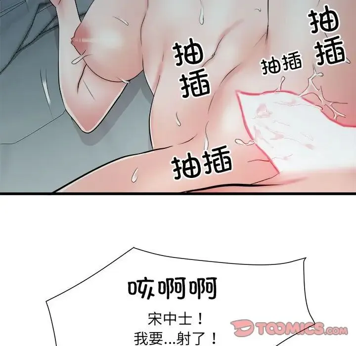 刺激的部队生活 第60話 第108页