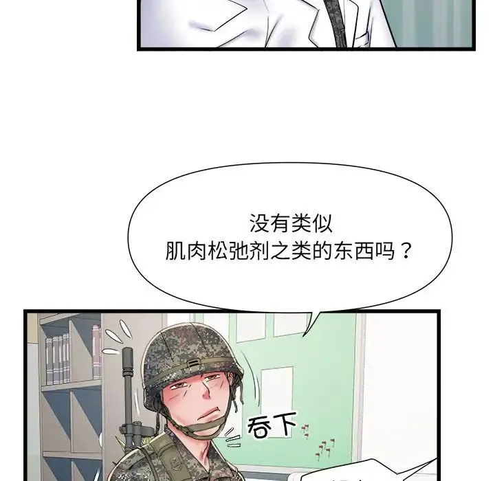 刺激的部队生活 第60話 第52页