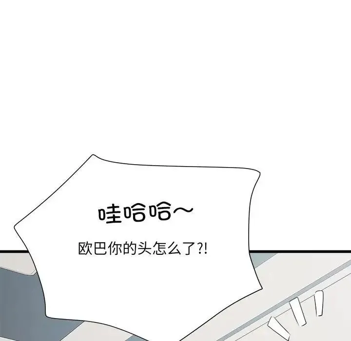 刺激的部队生活 第60話 第28页