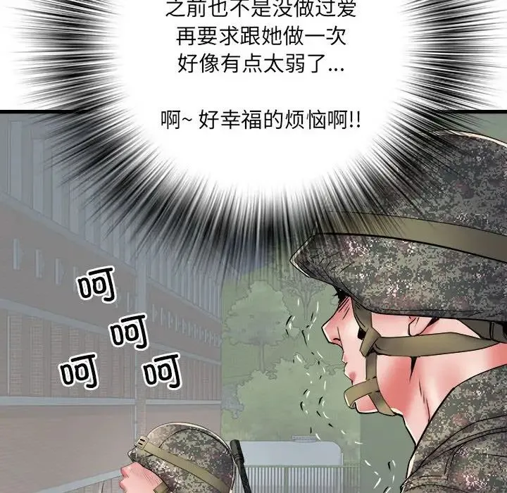 刺激的部队生活 第60話 第94页