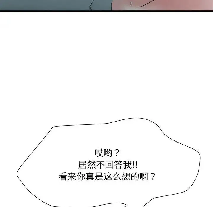 刺激的部队生活 第60話 第118页