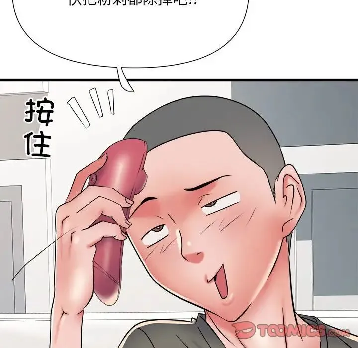 刺激的部队生活 第60話 第12页