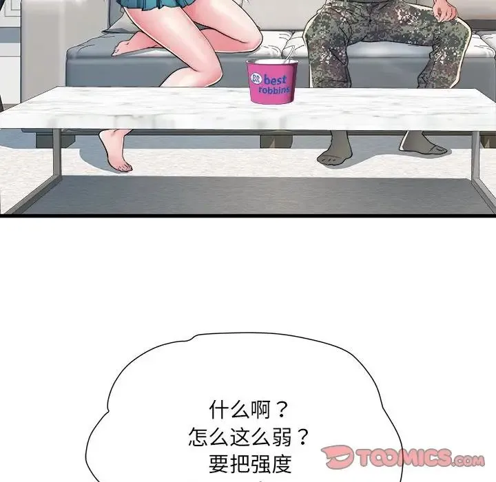 刺激的部队生活 第60話 第15页