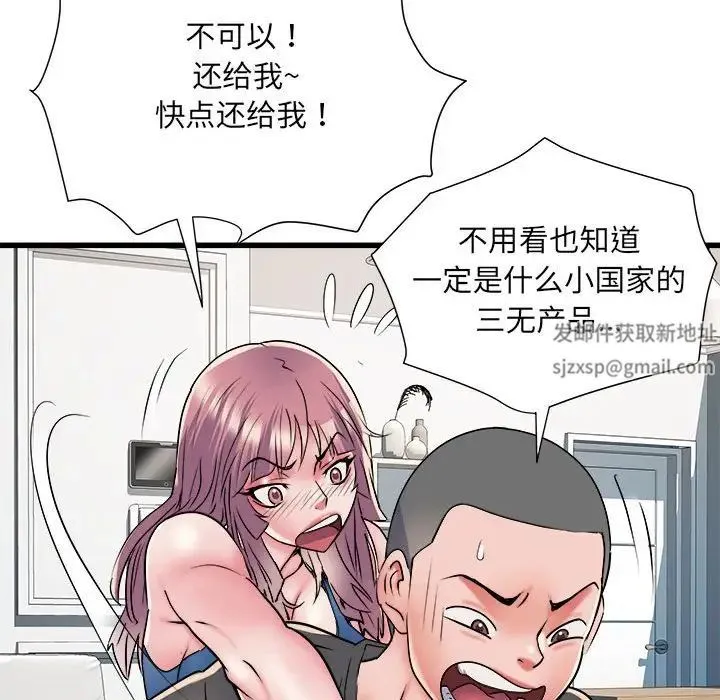 刺激的部队生活 第60話 第34页