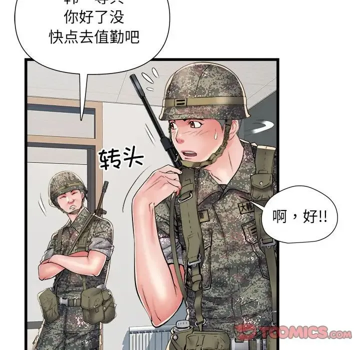 刺激的部队生活 第60話 第54页
