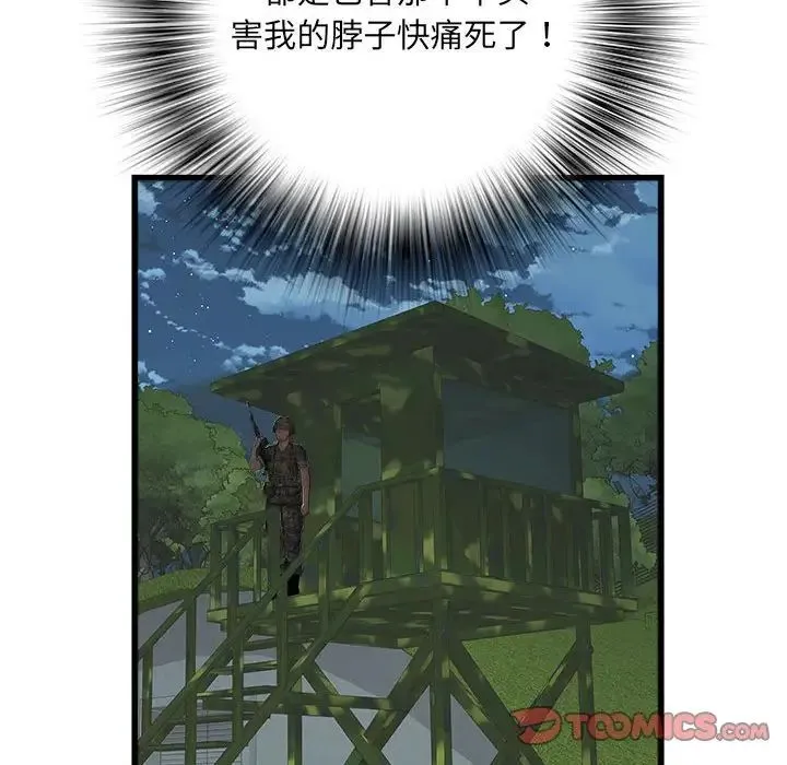 刺激的部队生活 第60話 第57页
