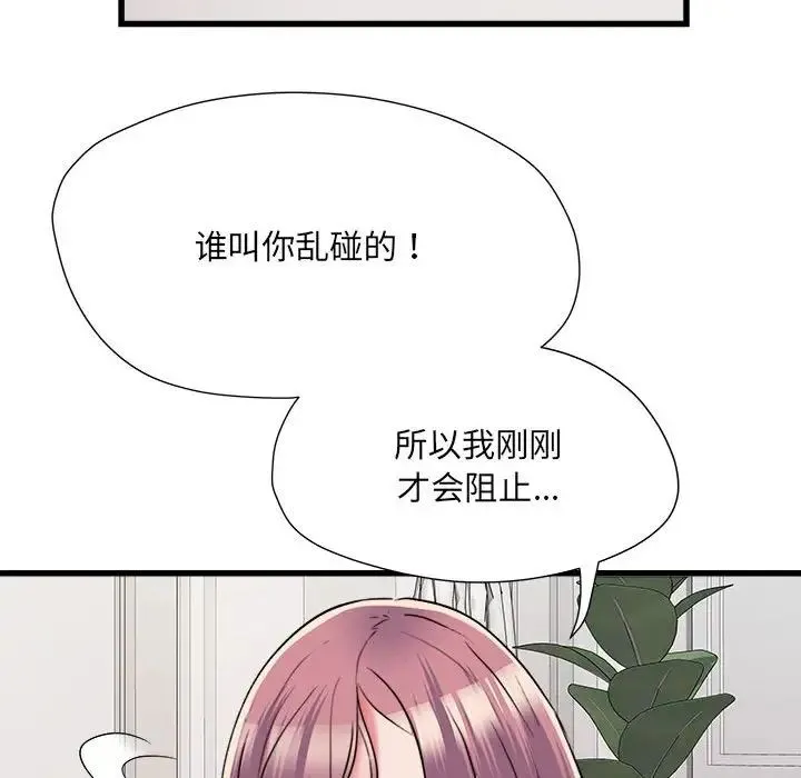 刺激的部队生活 第60話 第26页