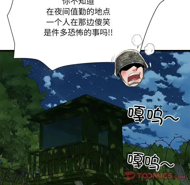 刺激的部队生活 第60話 第99页