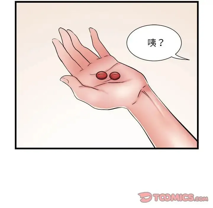 刺激的部队生活 第60話 第48页