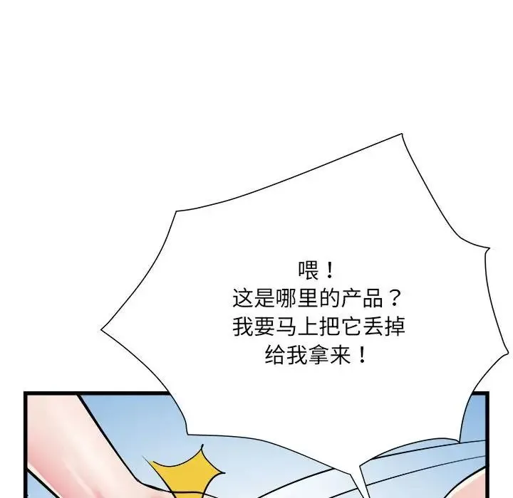 刺激的部队生活 第60話 第32页