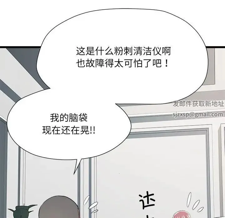 刺激的部队生活 第60話 第23页
