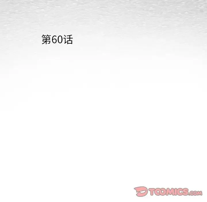 刺激的部队生活 第60話 第6页