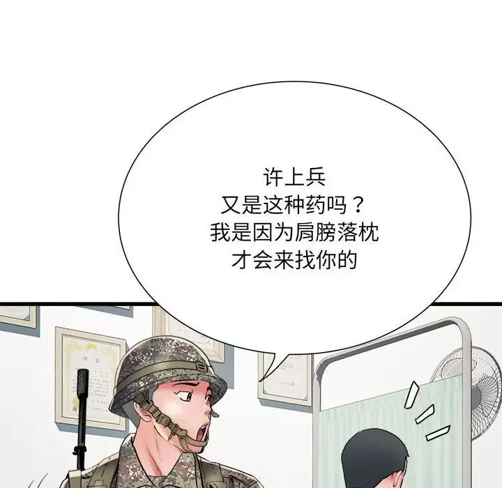 刺激的部队生活 第60話 第49页