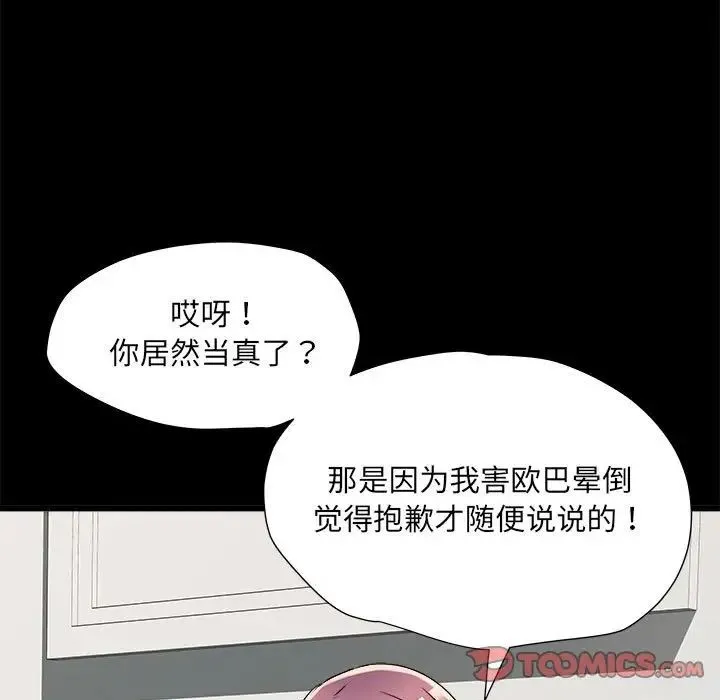 刺激的部队生活 第60話 第84页