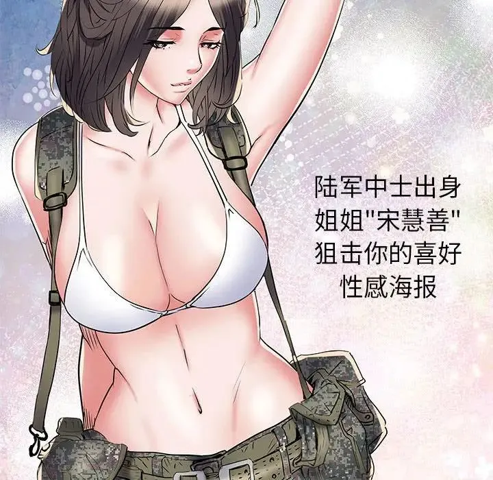 刺激的部队生活 第51話 第55页