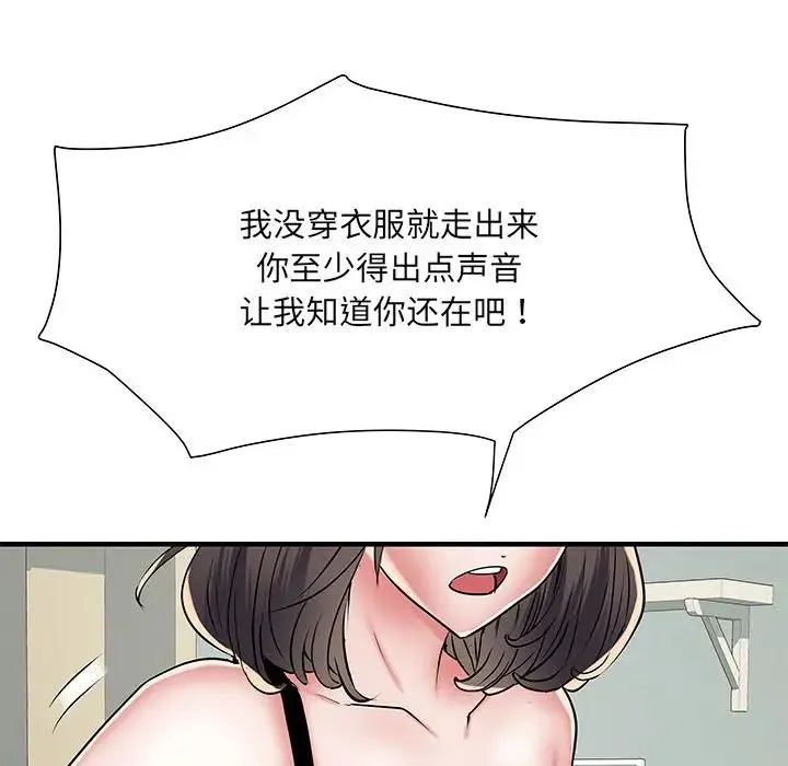 刺激的部队生活 第51話 第18页