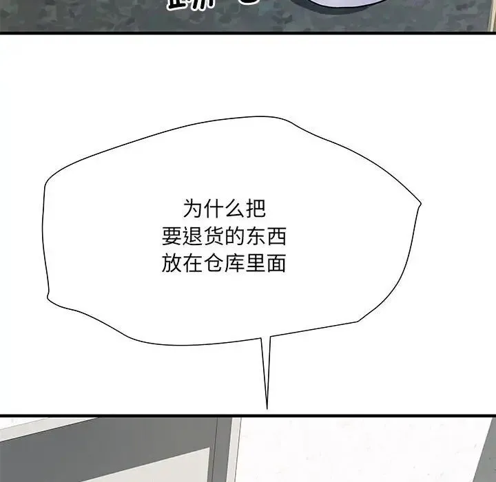 刺激的部队生活 第51話 第100页