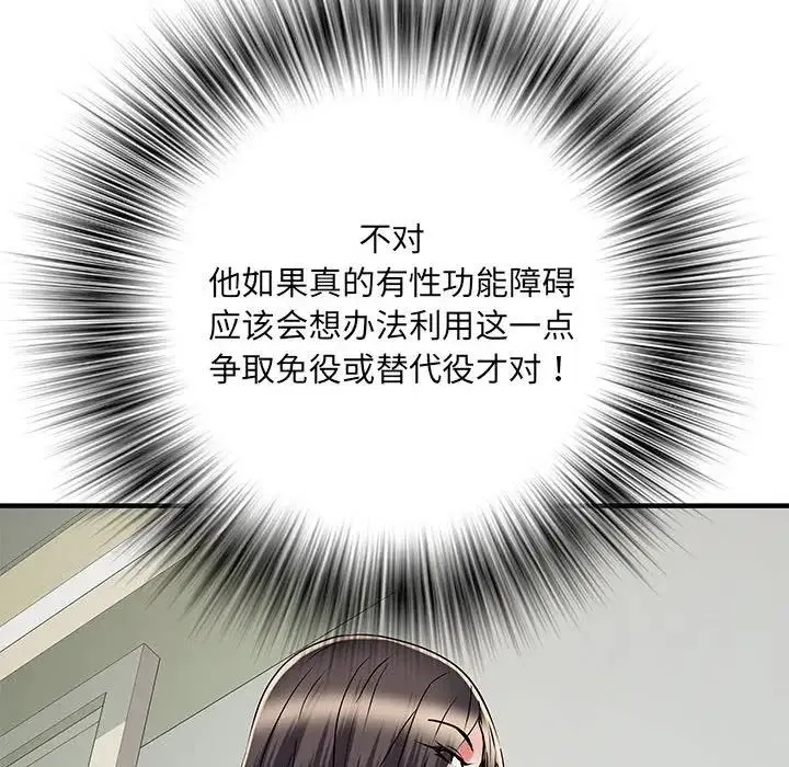 刺激的部队生活 第51話 第42页