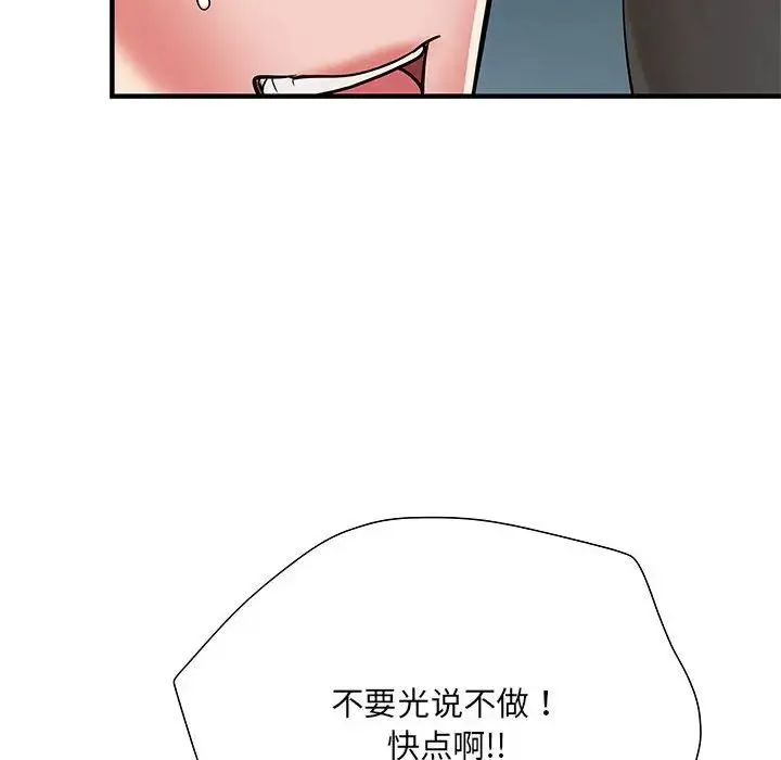 刺激的部队生活 第51話 第138页