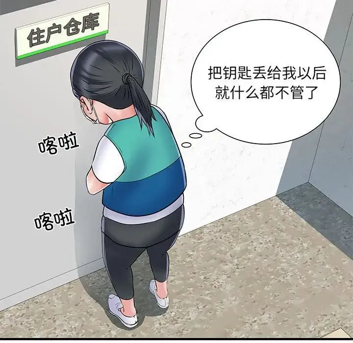 刺激的部队生活 第51話 第101页