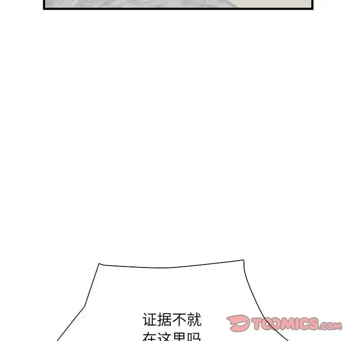 刺激的部队生活 第51話 第33页