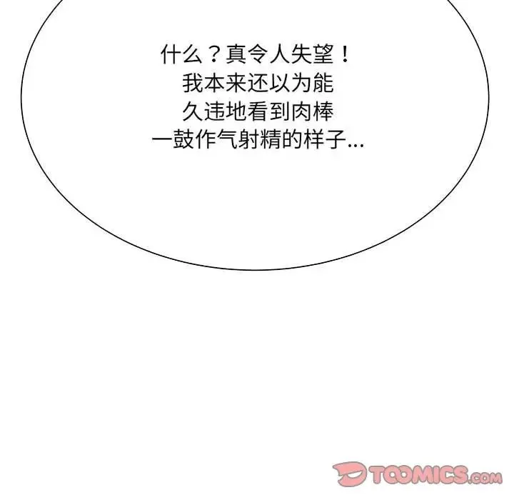 刺激的部队生活 第51話 第123页
