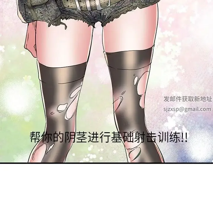 刺激的部队生活 第51話 第56页