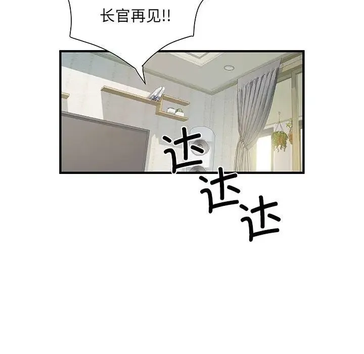 刺激的部队生活 第51話 第47页