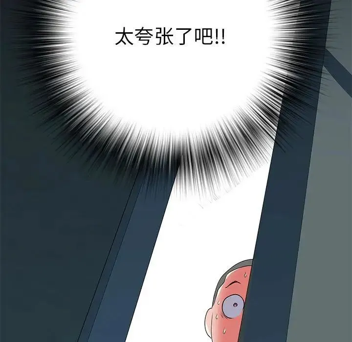 刺激的部队生活 第51話 第163页