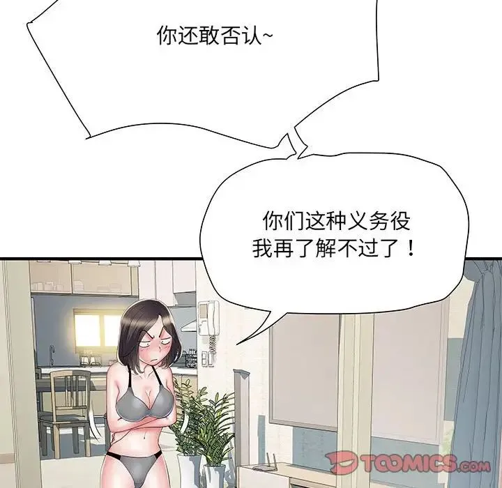 刺激的部队生活 第51話 第27页