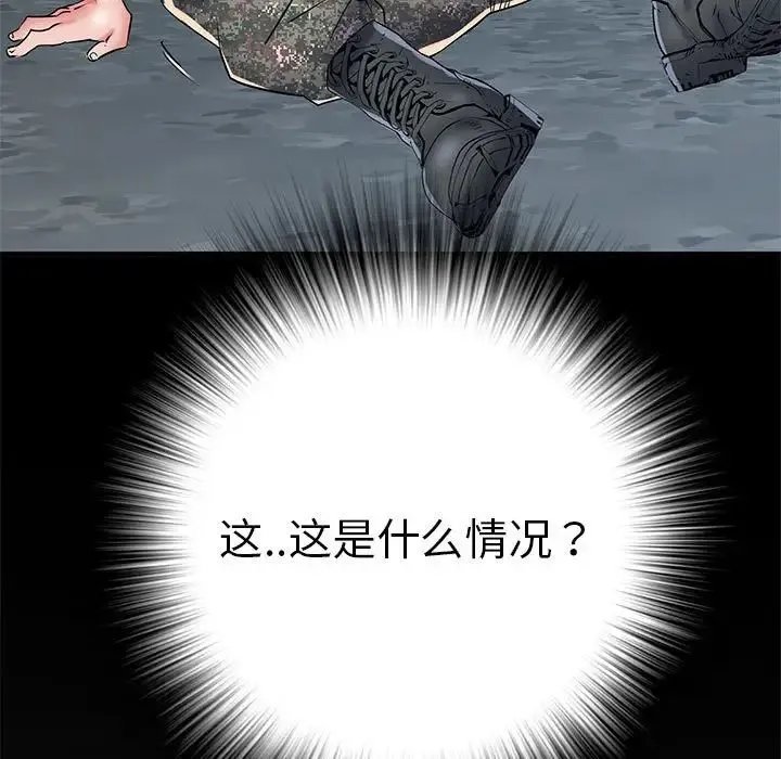 刺激的部队生活 第51話 第161页