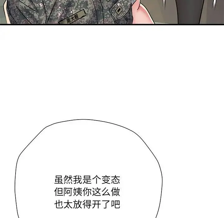 刺激的部队生活 第51話 第136页
