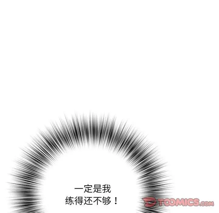 刺激的部队生活 第51話 第57页